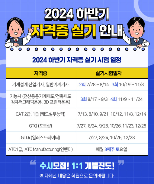 2024년 하반기 자격증실기 일정안내